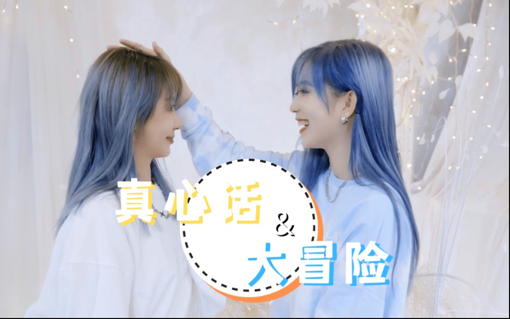 [图]【GNZ48蛋壳】真心话&大冒险