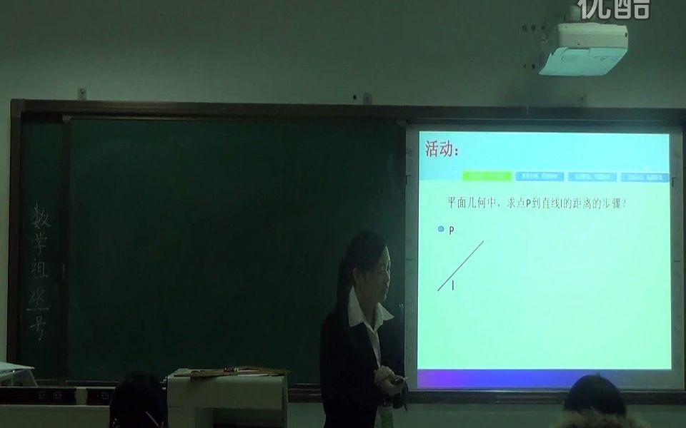 数学组高中数学试讲《点到直线的距离》张玲玲一等奖第二届师范生教学技能赛哔哩哔哩bilibili