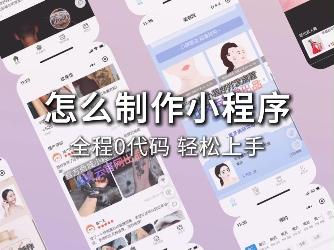 怎么制作小程序哔哩哔哩bilibili