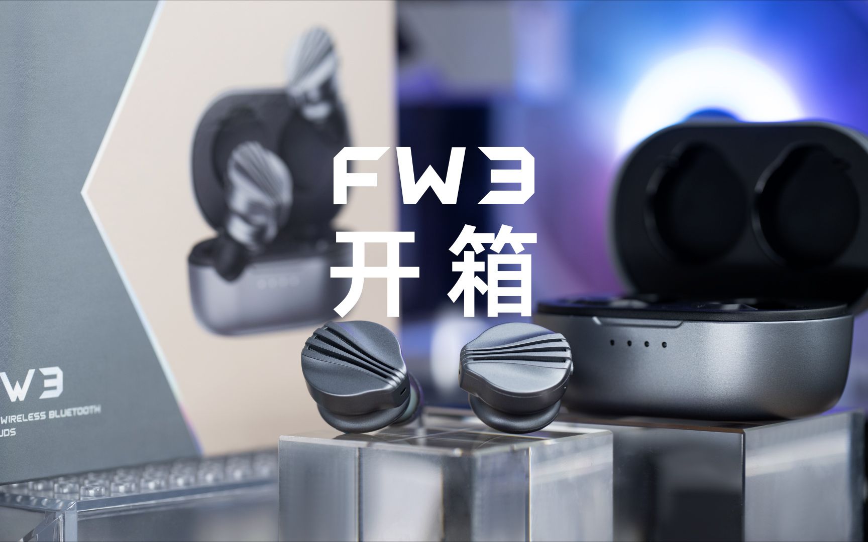 HiFi TWS新起点,飞傲FW3快速开箱!哔哩哔哩bilibili