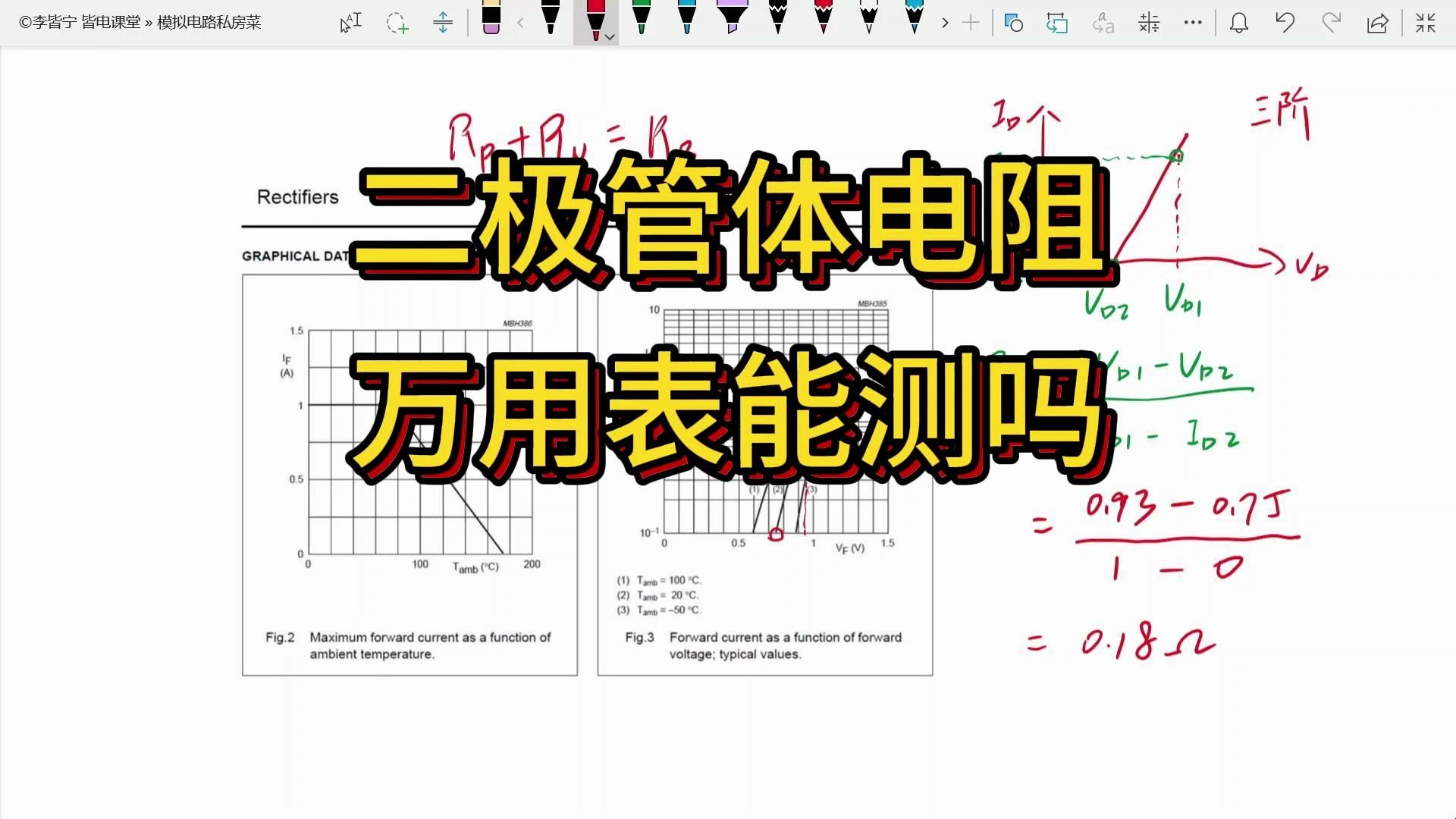 二极管的体电阻那么小,为什么万用表测量结果很大?哔哩哔哩bilibili