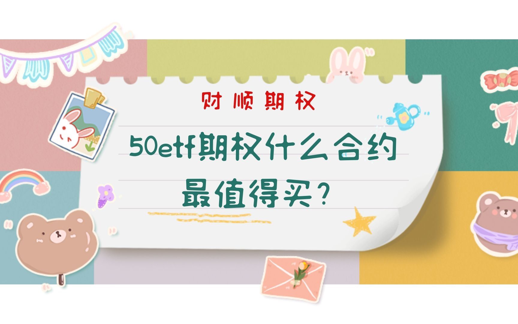 50etf期权什么合约最值得买?哔哩哔哩bilibili