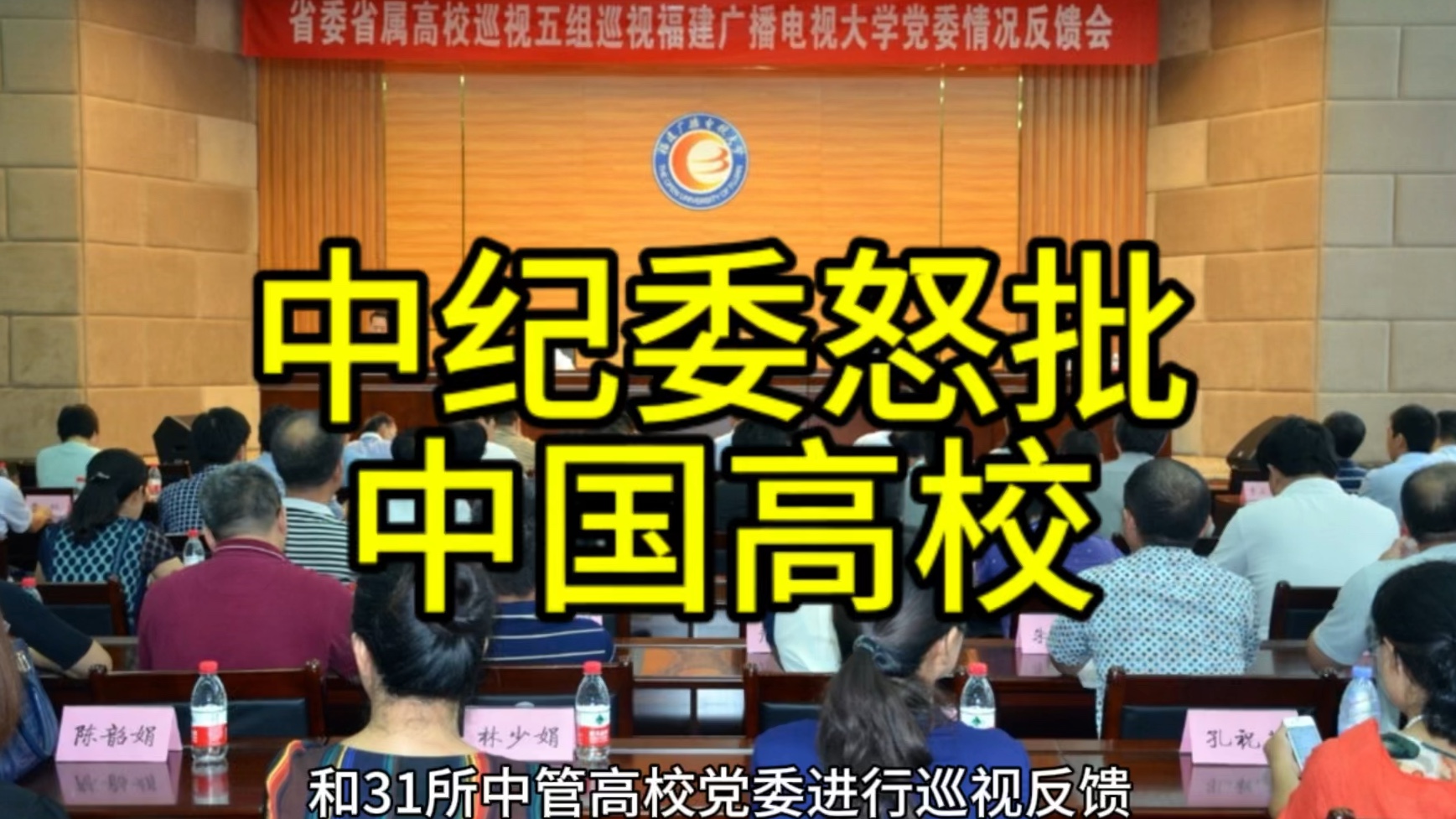 中纪委怒批高校四大官僚主义:衙门做派、门户林立、攀附结交、贪图虚名!哔哩哔哩bilibili