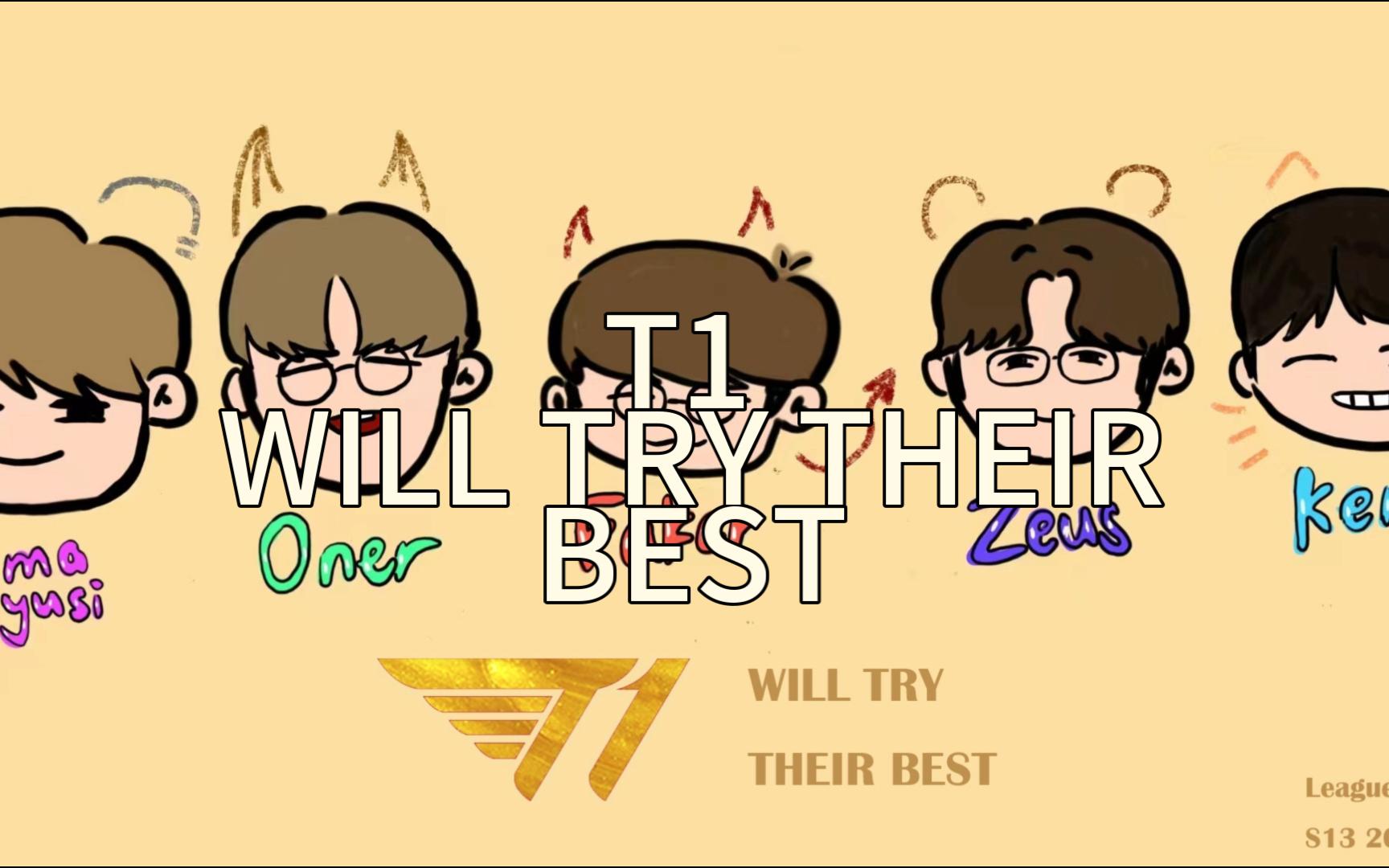 【t1应援】they will try their best!