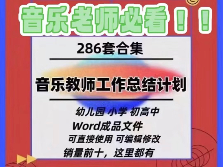 286份中小学音乐老师教学计划与工作总结哔哩哔哩bilibili