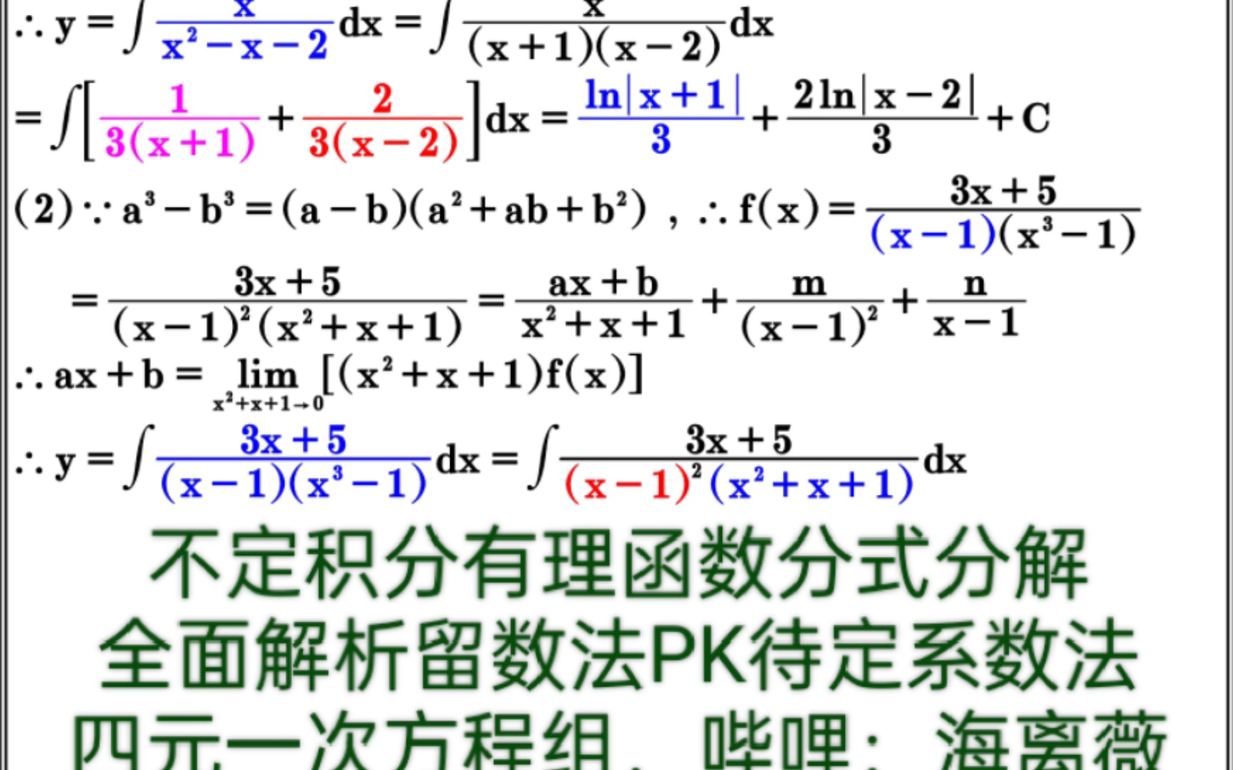 考研数学有理函数部分分式分解全面总结与解析,求解不定积分∫(3x+5)/((x^22x+1)(xx+x+1))dx!立方差公式和待定系数法PK网红留数法.哔哩哔哩bilibili