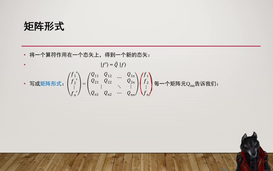 [图]【兰兰的不自量力】量子力学考研教学视频12：矩阵形式、表象变换