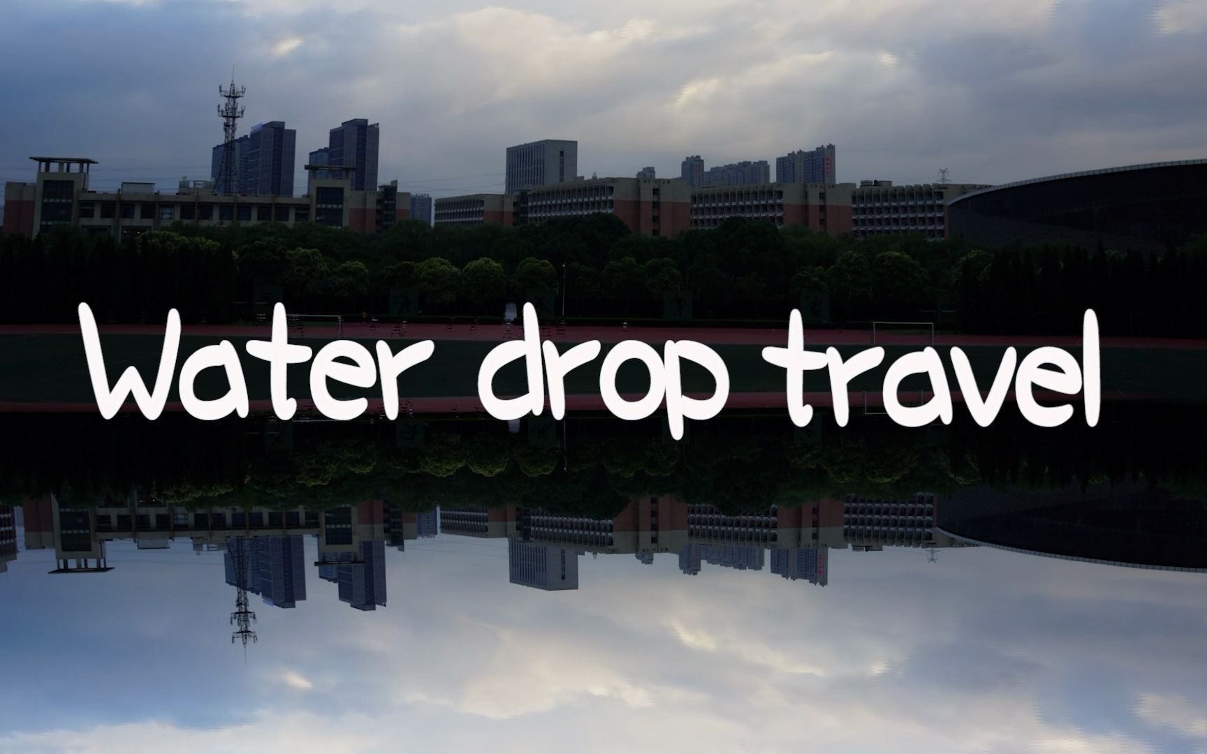 [图]《一滴水的故事（water drop travel）》延时与光的新创造/PE课的期末AE作品