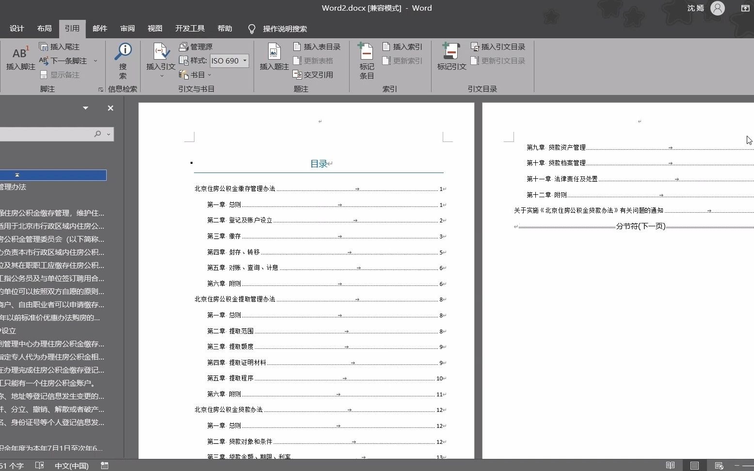 [word]去掉目录链接哔哩哔哩bilibili