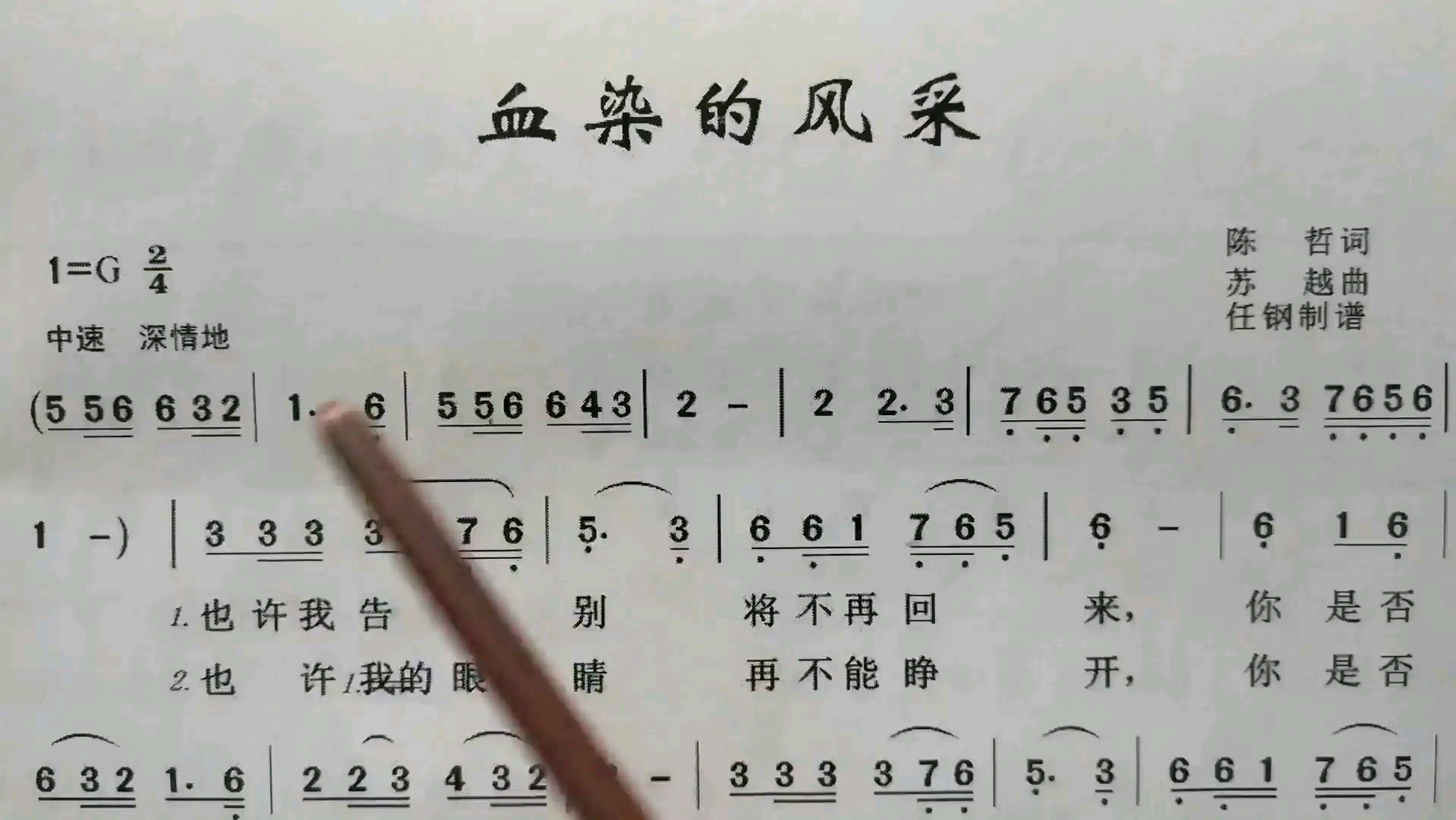 血染风染歌曲简谱图片