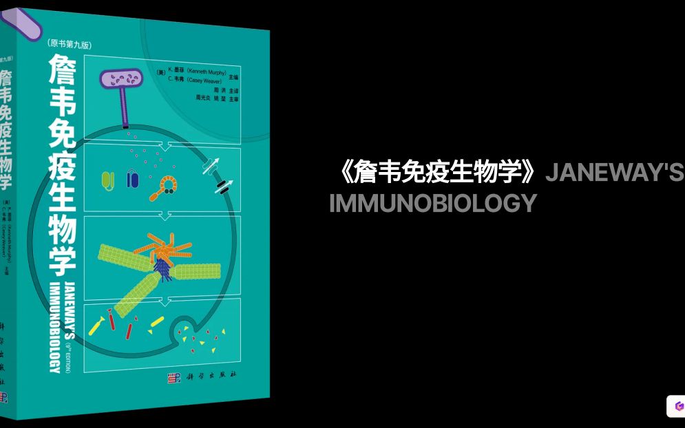 [图]北大医学部博一研究生和你一起学免疫