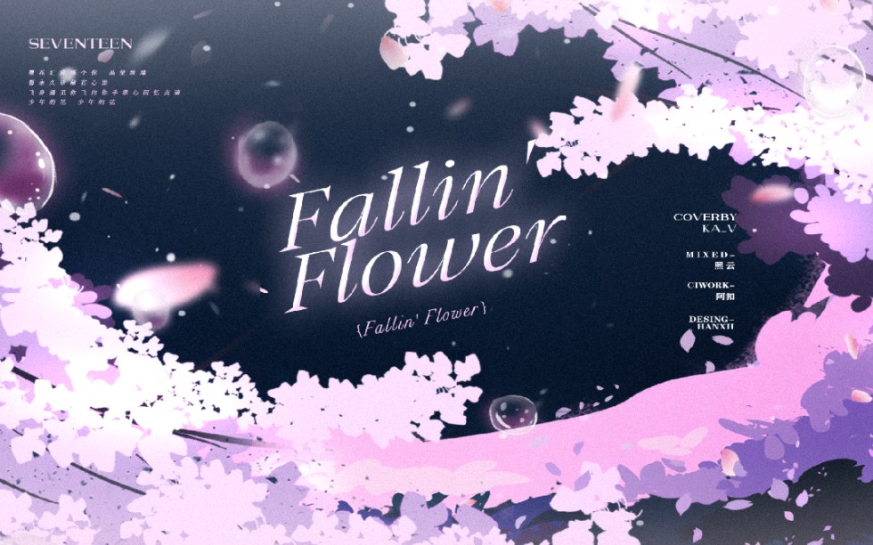 全网最贴女声翻唱!Fallin'Flower落花中文版哔哩哔哩bilibili