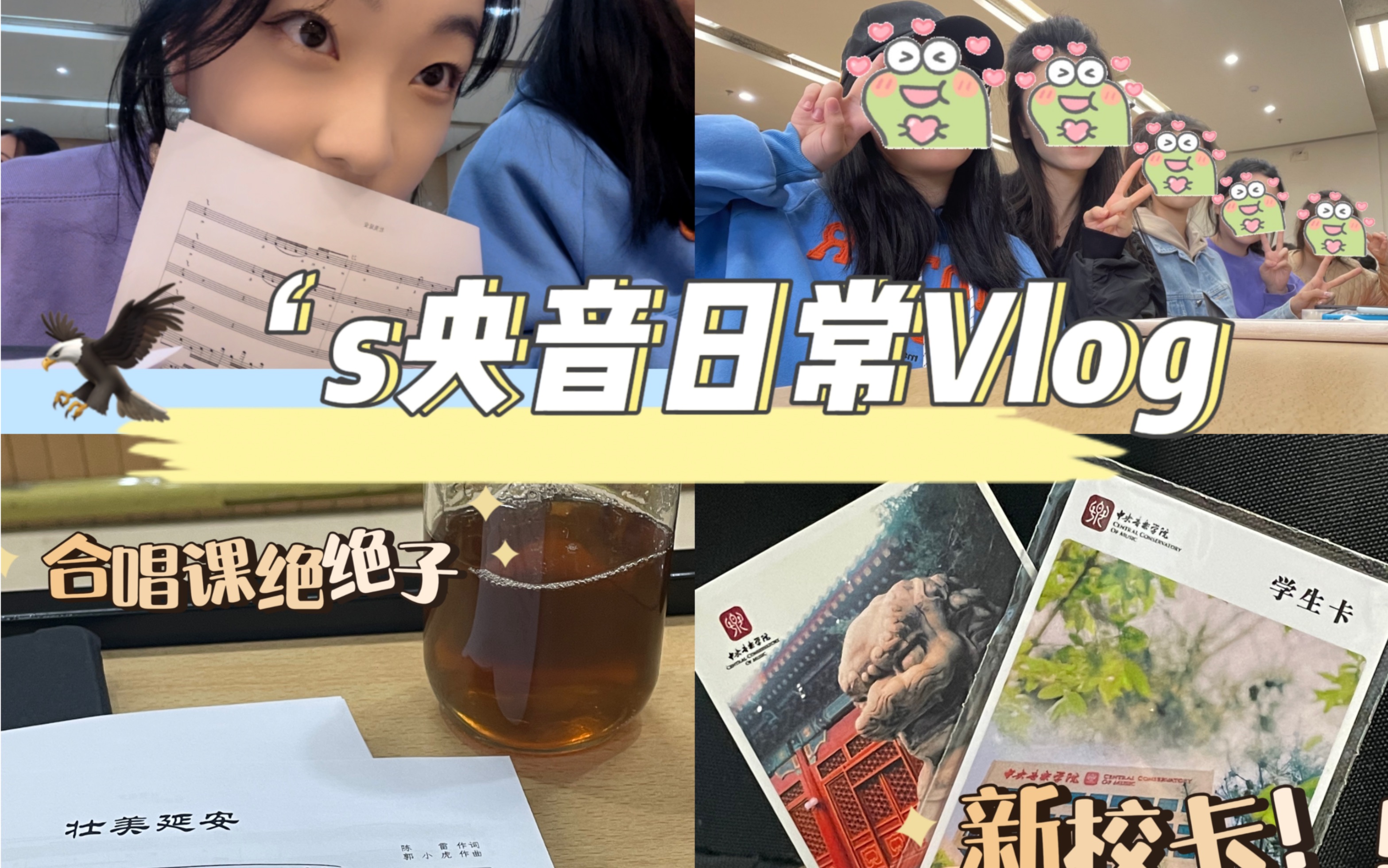 央音日常Vlog|五个月没见过这么热闹的课堂/养胃日记/新眼影盘试色哔哩哔哩bilibili