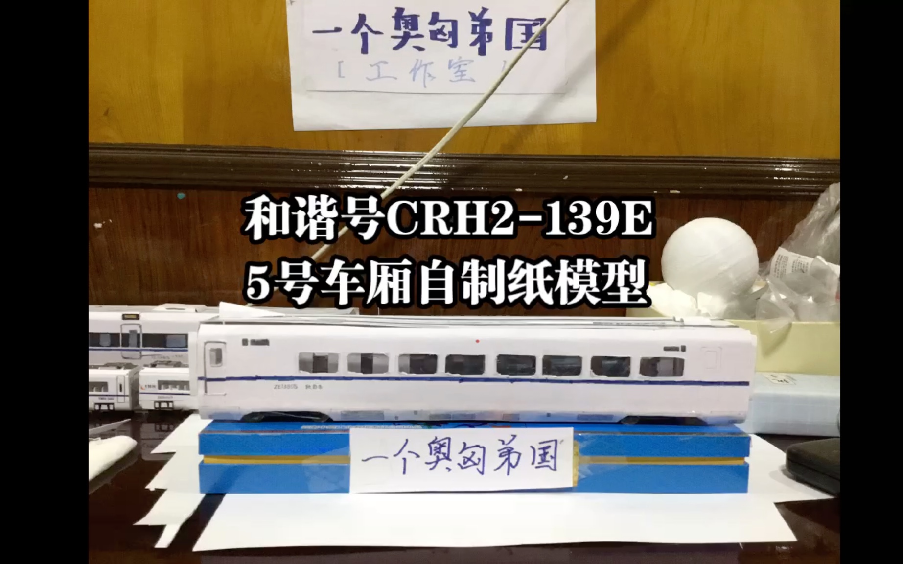 和谐号crh2-139e 5号车厢(自制纸模)