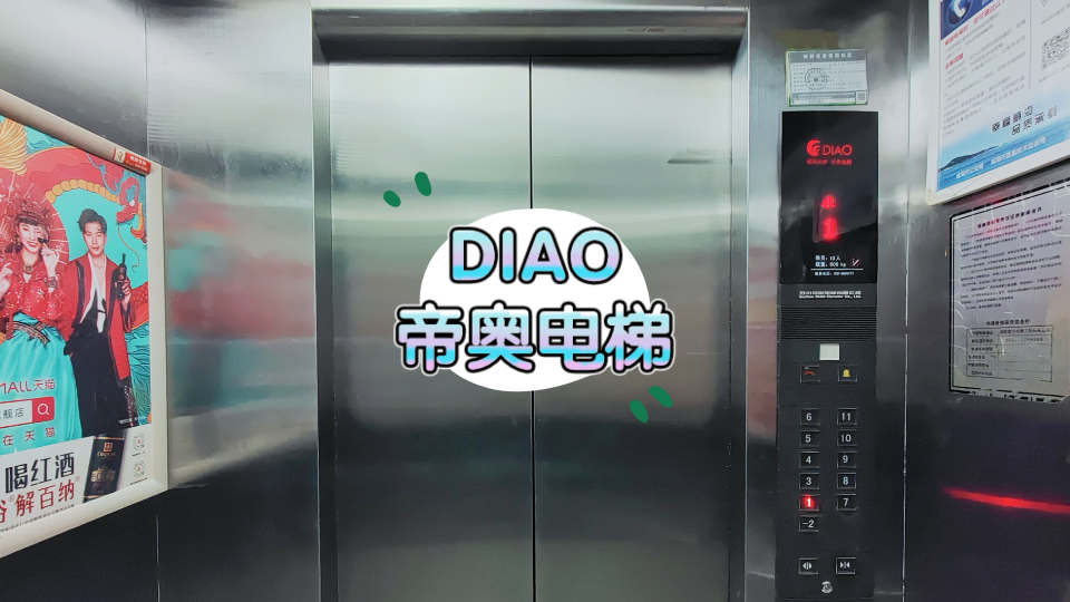 【GOGⷱ134】DIAO帝奥杂牌电梯ⷥ聦𕷮Š恒升大厦哔哩哔哩bilibili