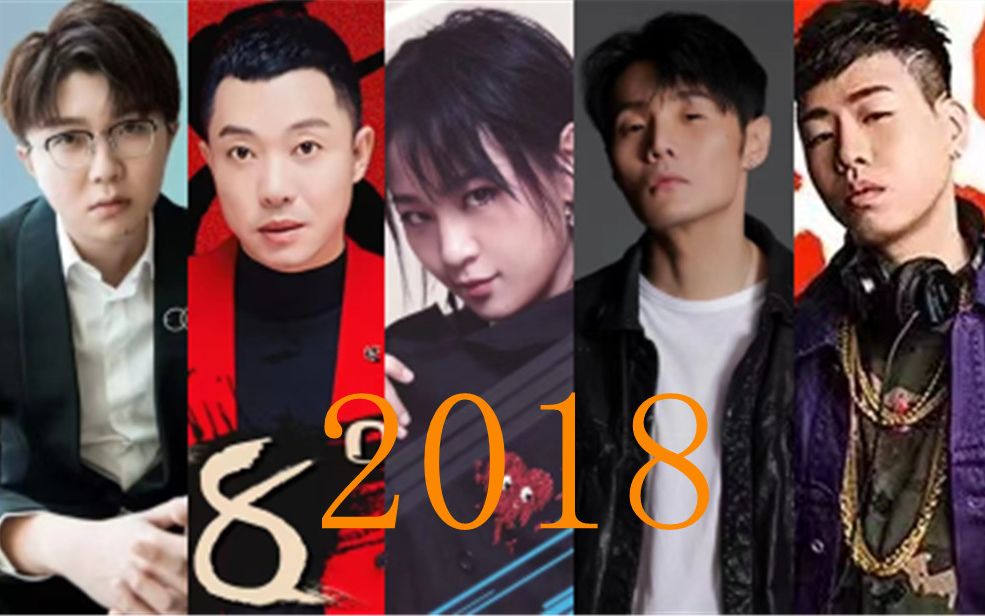 【听众榜】2018年发行的华语歌曲累计听众榜TOP10:网络乐坛兴盛,影视神曲频出哔哩哔哩bilibili