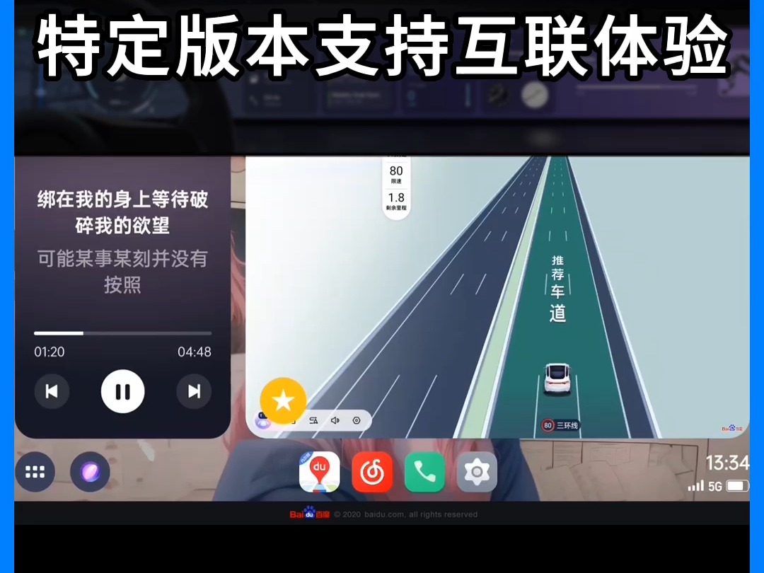 百度地图车机版,特定版本支持手机互联体验,你体验了吗?哔哩哔哩bilibili