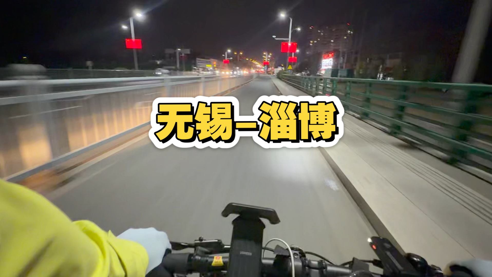 【合集】无锡-淄博