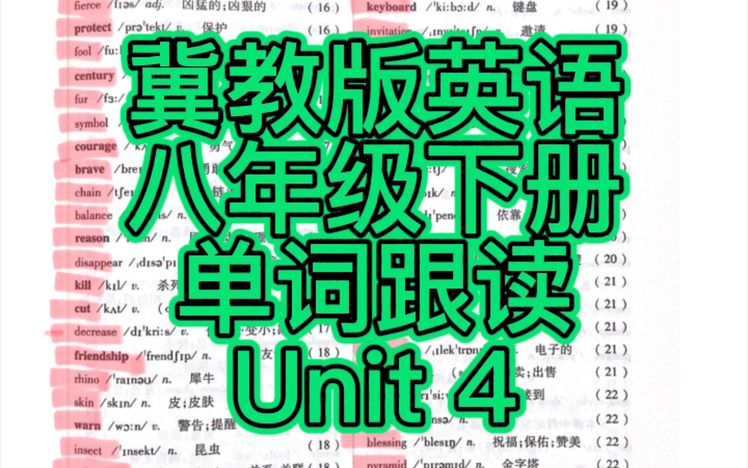 冀教版英语八年级下册单词跟读Unit 4哔哩哔哩bilibili