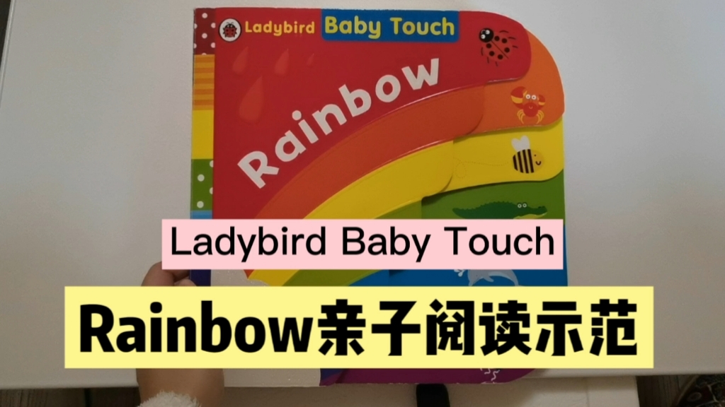 [图]Rainbow亲子阅读示范