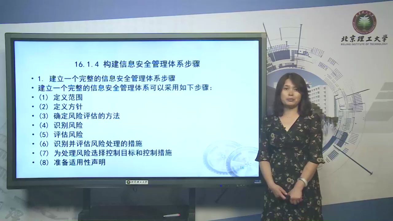 构建信息安全管理体系步骤244网络信息安全基础网络影视编导论远程教育|夜大|面授|函授|家里蹲大学|宅在家|在家宅哔哩哔哩bilibili