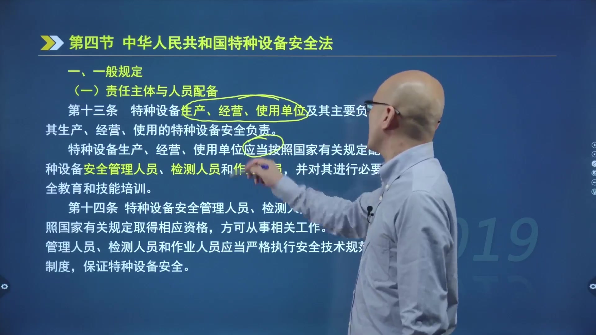 中级注册安全工程师《安全生产法律法规》 中华人民共和国特种设备安全法哔哩哔哩bilibili