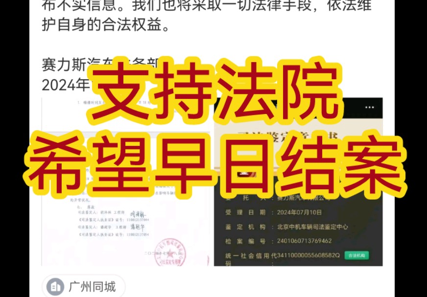 【划重点】事故鉴定机构需由双方共同选定或由法院指定,事实认定应以法院查明为准,赛力斯汽车《关于网传广州问界M7事故鉴定的声明》哔哩哔哩bilibili