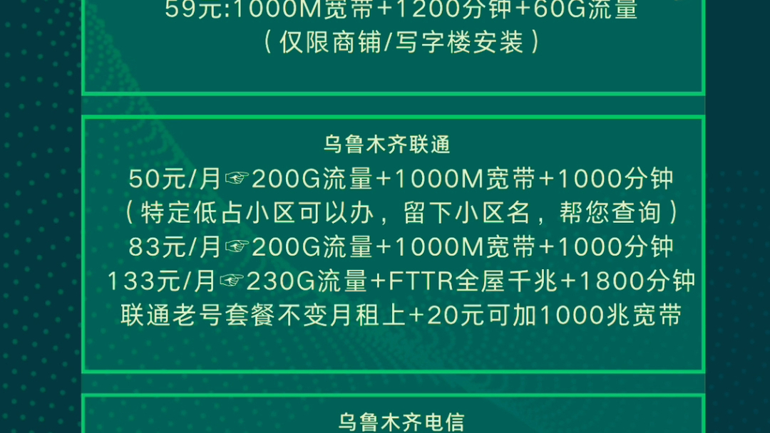 乌鲁木齐移动联通电信宽带套餐2024哔哩哔哩bilibili