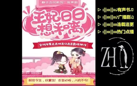 [图]王妃日日想和离-301【精品】多人有声书▷连载追更，冷门点播。广播剧|有声小说|听小说|听书|有声读物|全集|完结|助眠|学习|配音