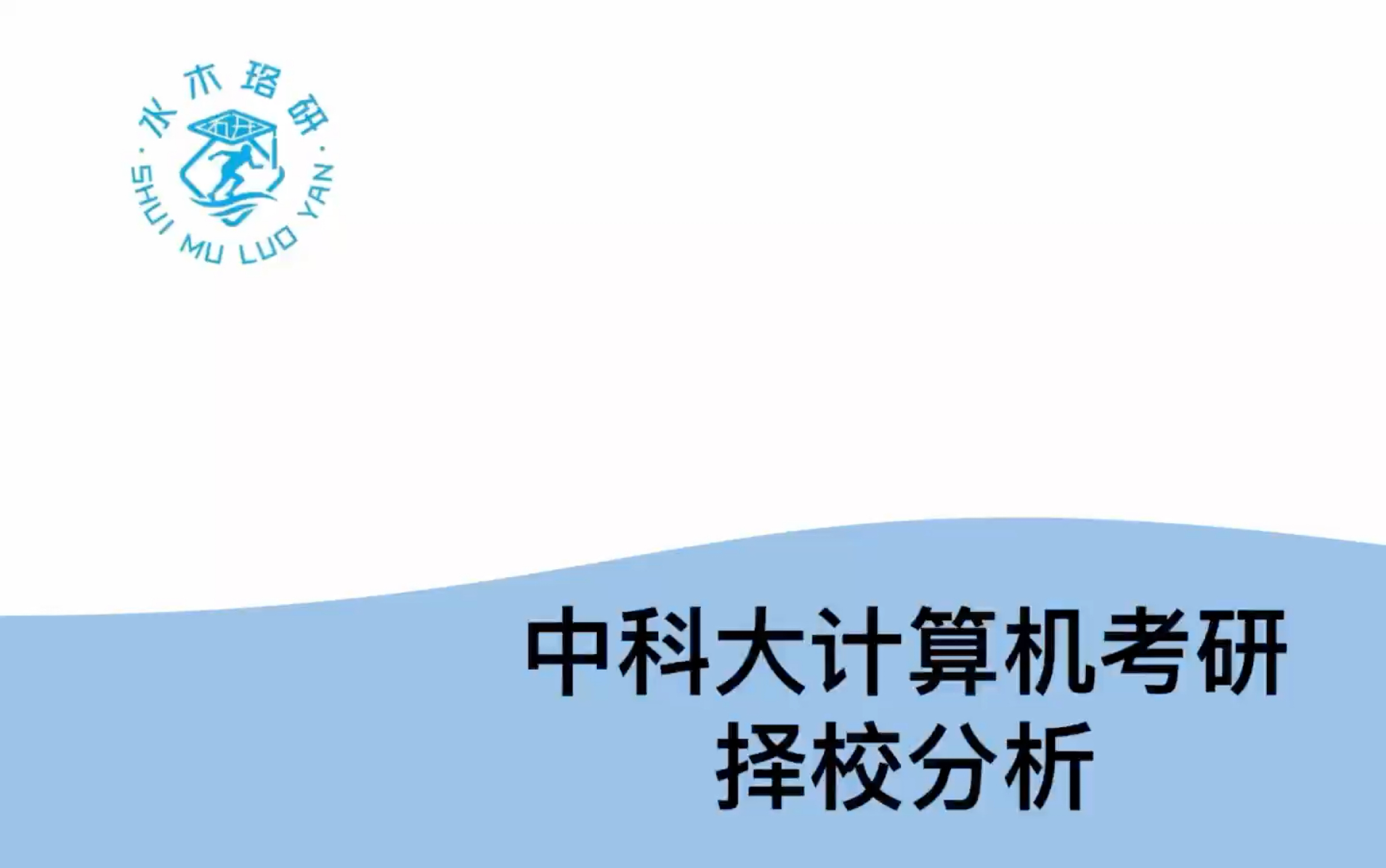 中科大软件是天坑还是天选——中科大计算机考研择校分析哔哩哔哩bilibili