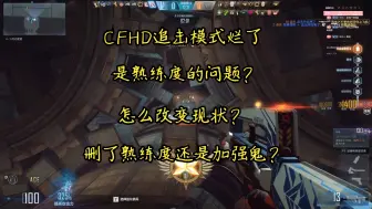 Download Video: CFHD追击模式现状怎么破局