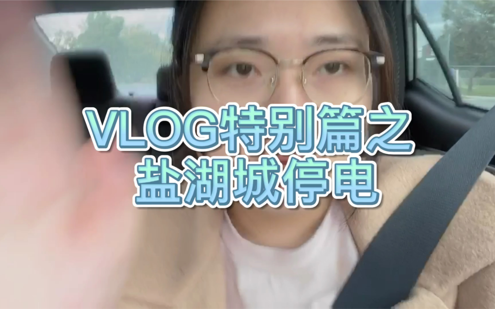 [图]VLOG特别篇之停电的一天