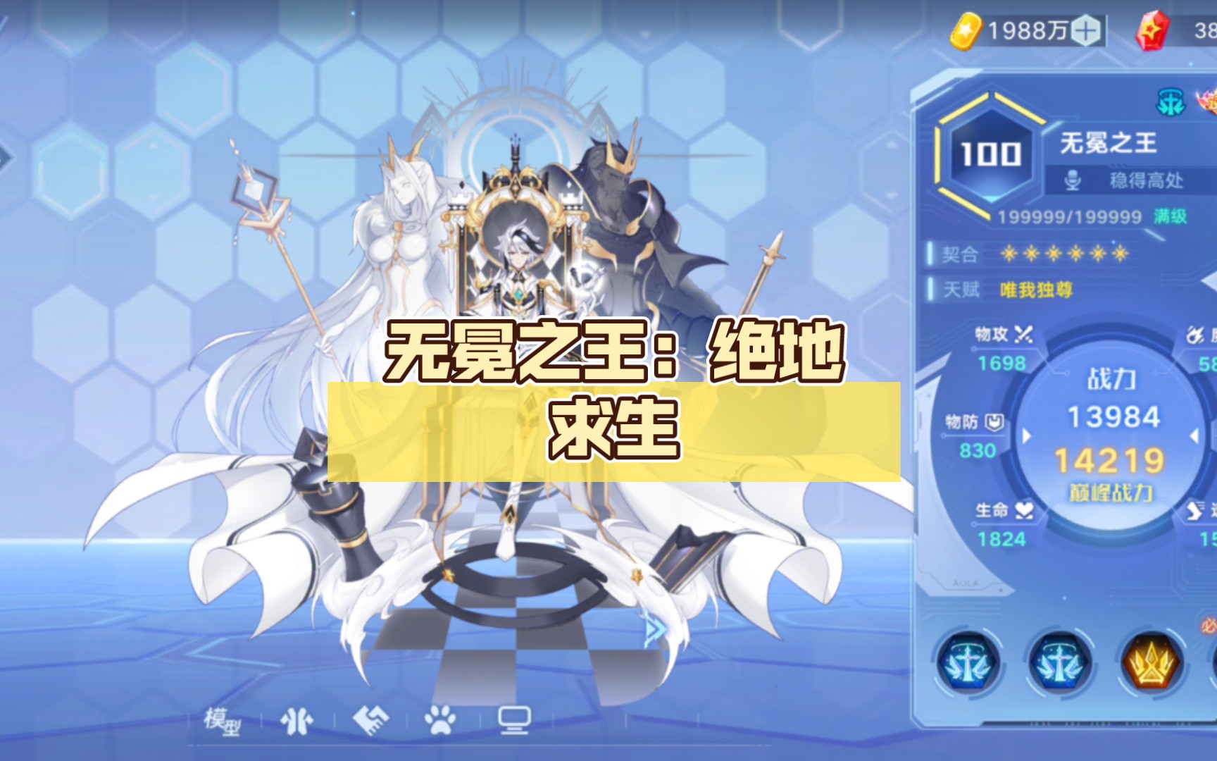 【奥拉星手游】无冕之王:绝地求生