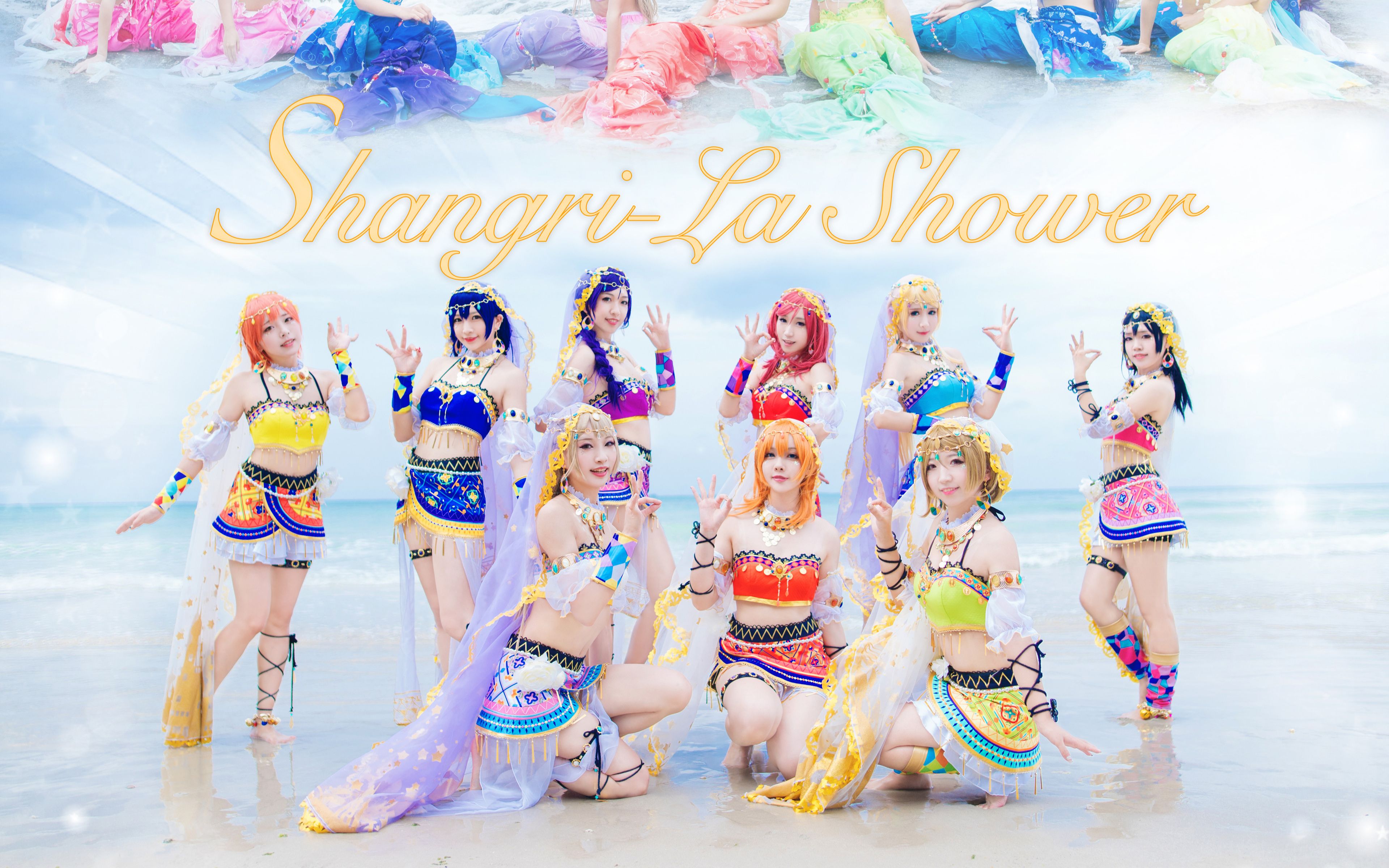 [图]【补档】【LOVE LIVE!】波利花菜园—《香格里拉大澡堂Shangri-La Shower-狂风篇》