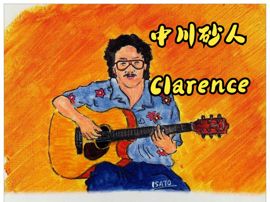 日式指弹中川砂人(中川砂仁) Clarence(请听结尾)哔哩哔哩bilibili