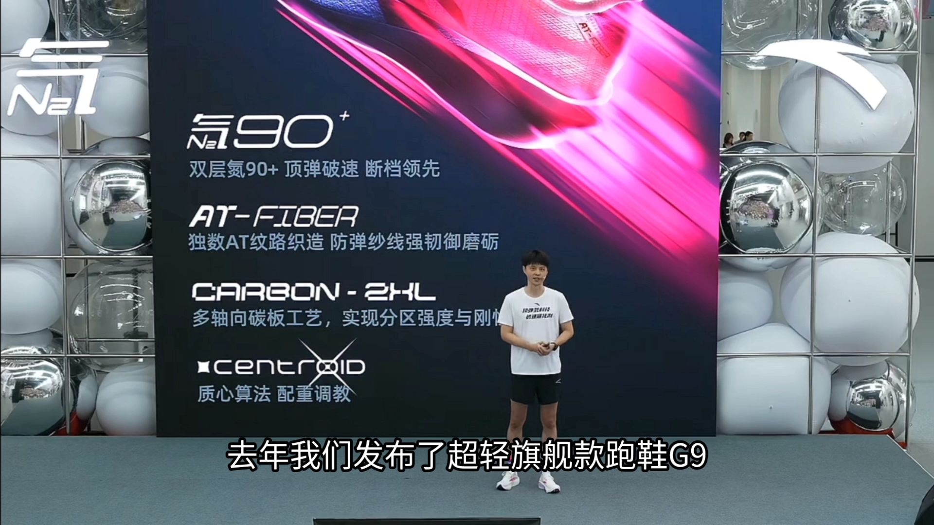 安踏发布会切片|小时讲解G9二代