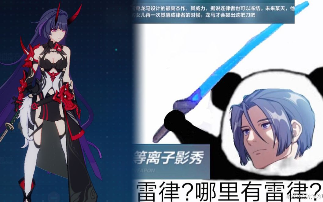 崩坏3对律宝具等离子影秀vs雷之律者