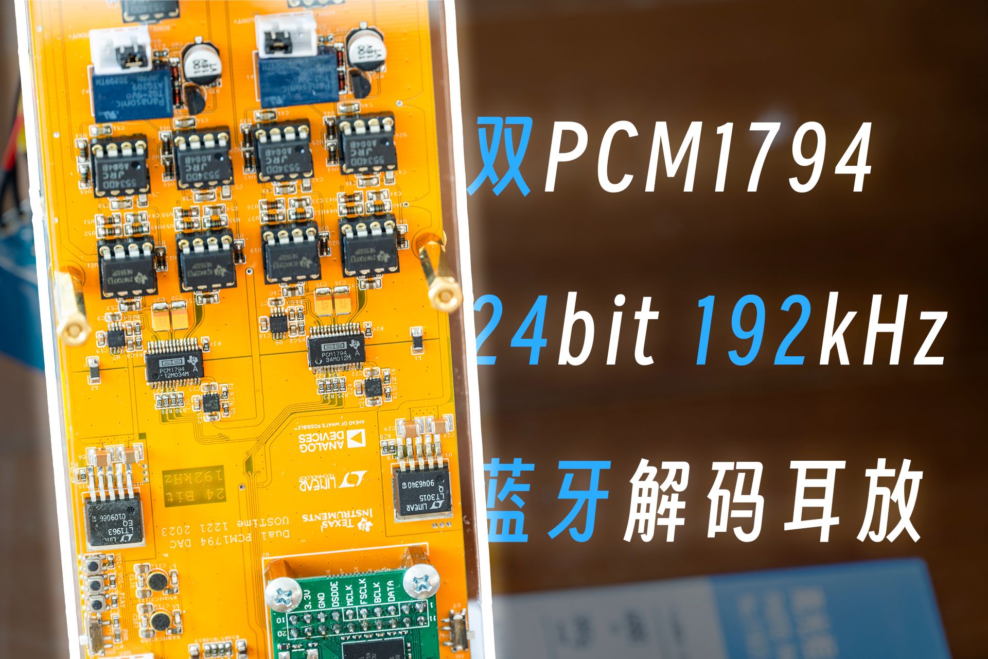 【开源】硬核!高中生教你自制双PCM1794蓝牙“便携”解码耳放!哔哩哔哩bilibili