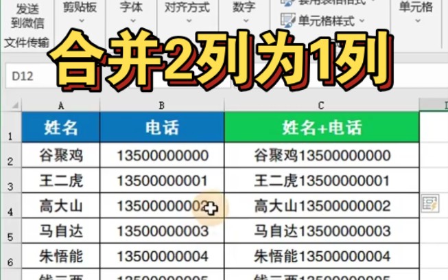 惊呆了,Excel可以这样两列合并成一列!哔哩哔哩bilibili