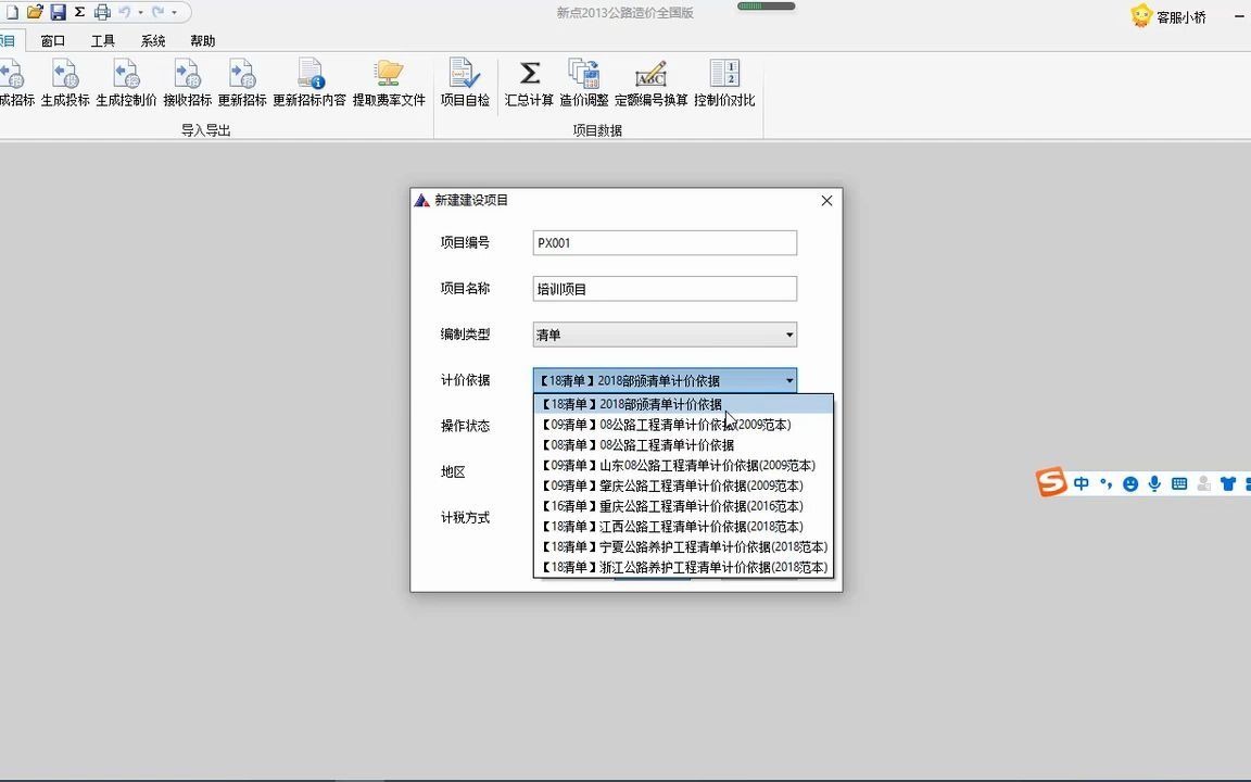 2021新点软件公路造价软件操作1哔哩哔哩bilibili