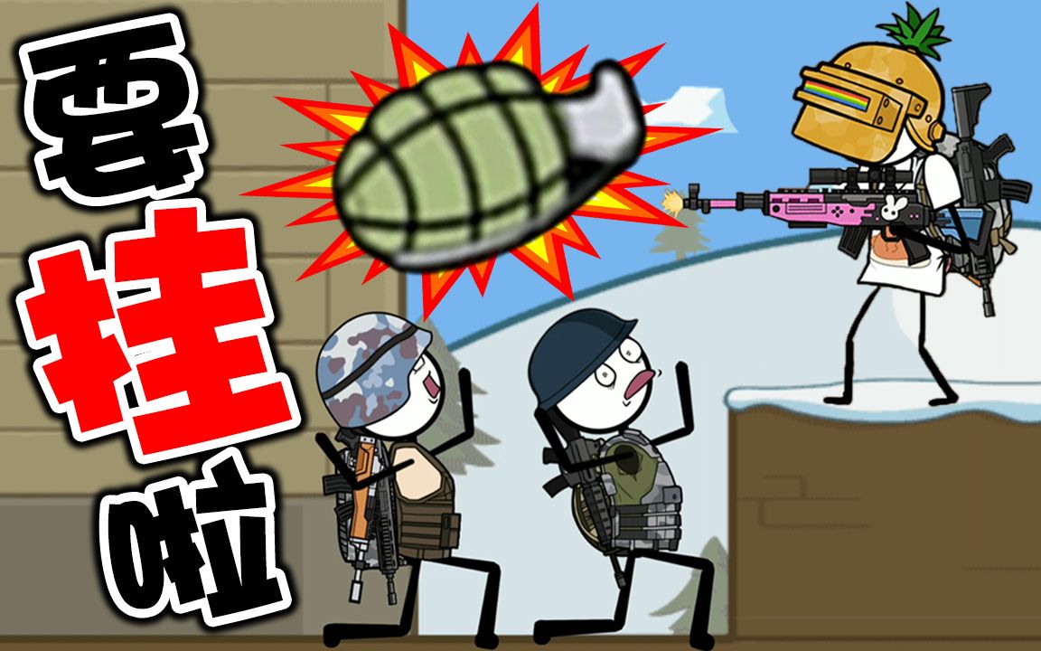 小杰哥回来了!不讲武德才能吃鸡︱火柴人大逃亡第四季:鸡王争霸