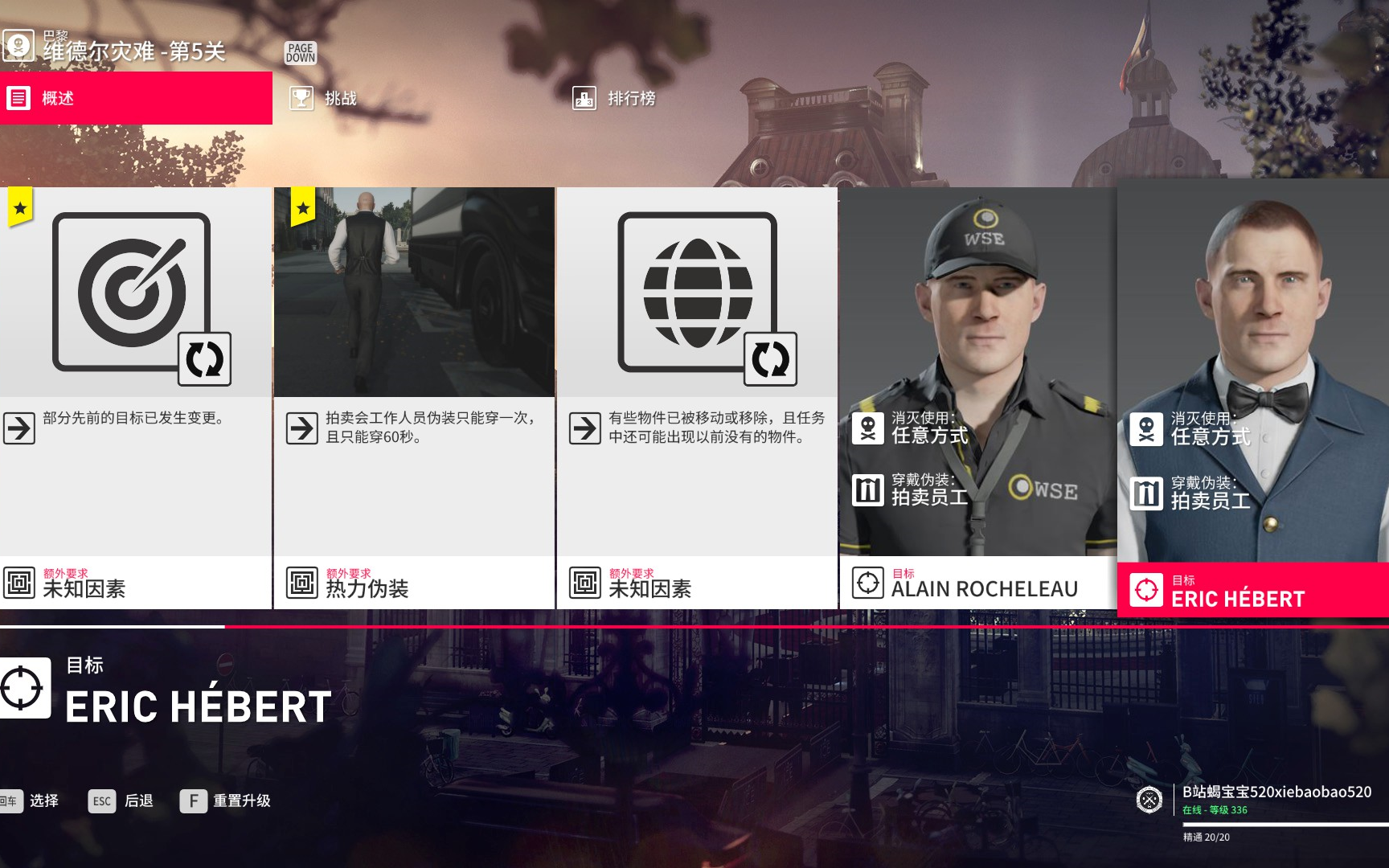 [图]HITMAN™2维德尔灾难LV1—5巴黎升级契约《HITMAN™2/杀手™2》巴黎(认真看，这期用的道具多，很有用的)