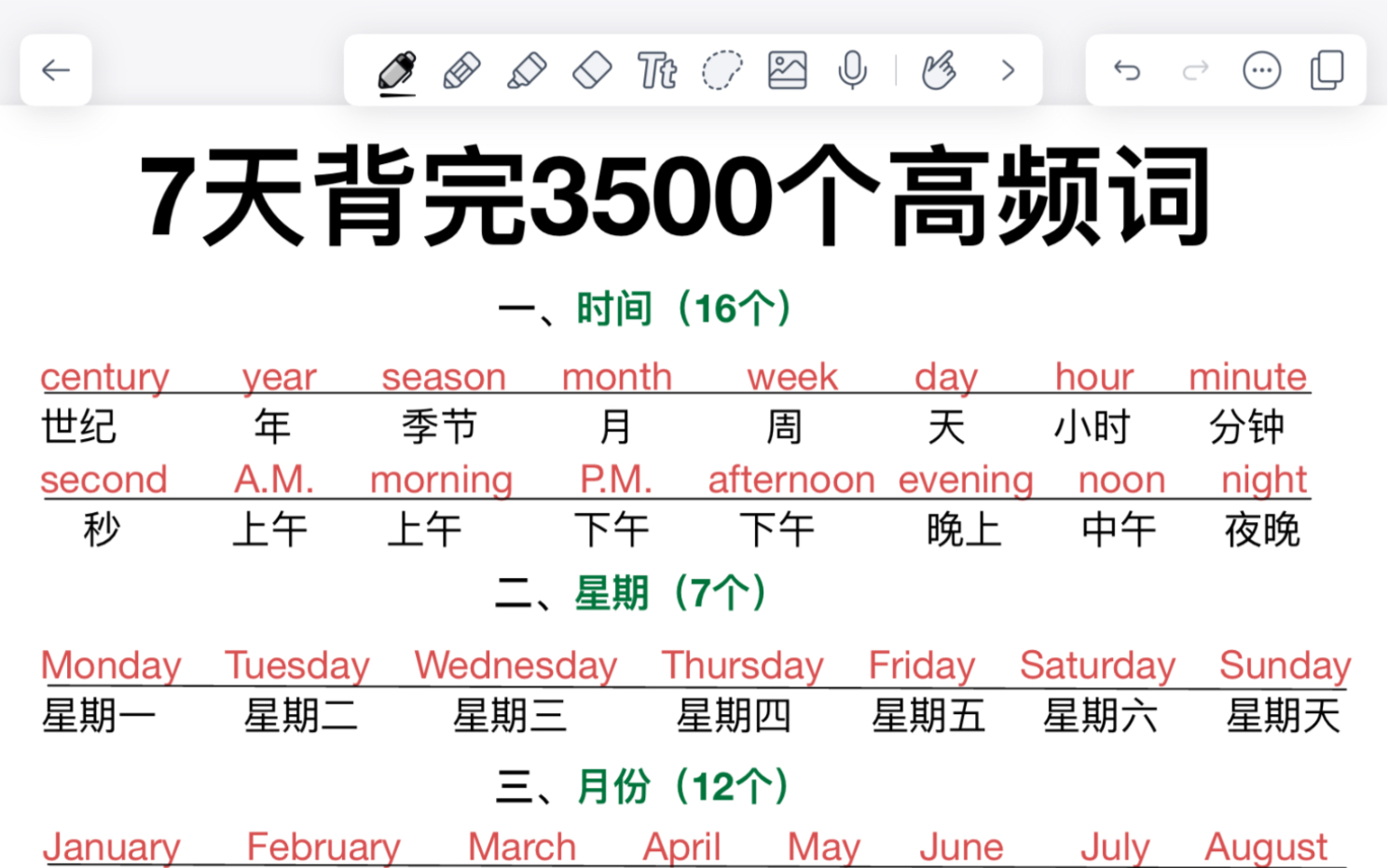 [图]高效记忆！7天吃透英语3500词！词汇量暴涨！