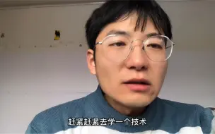 Video herunterladen: 给所有普通人一个建议，不要再进厂打工了，去学个技术吧