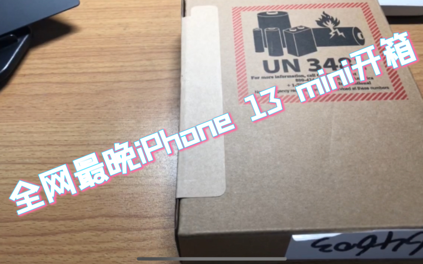 [图]精致小巧～这可能是全网最晚iPhone 13 mini开箱视频