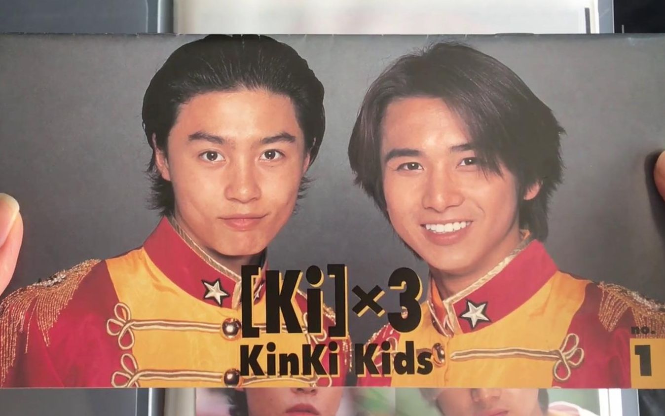 【第一期】KinKi Kids96~97会报分享【KKについて第三十六回】哔哩哔哩bilibili