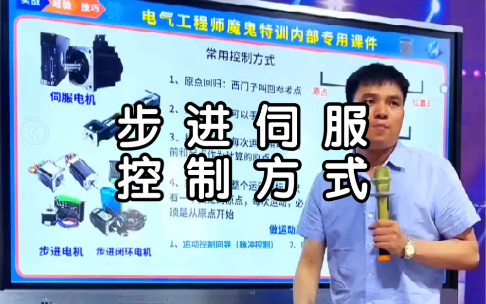 步进伺服控制方式,什么是相对位置控制,什么是绝对位置控制,今天让每个人都明明白白哔哩哔哩bilibili