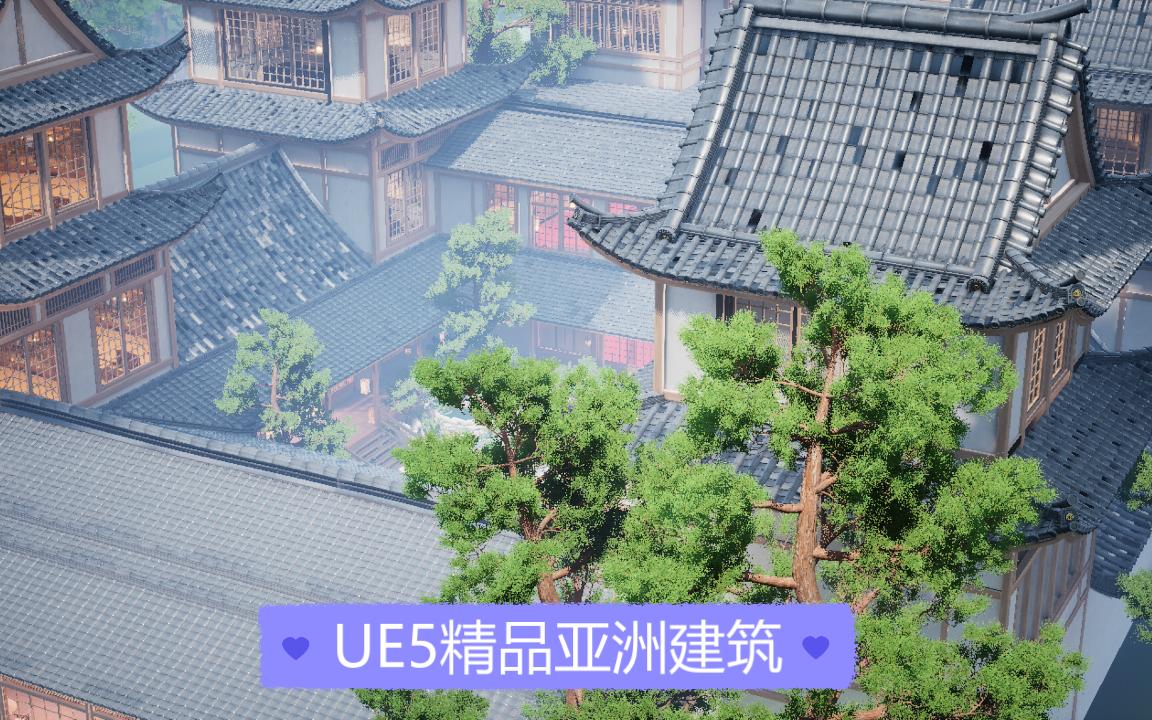 UE5精品亚洲建筑哔哩哔哩bilibili