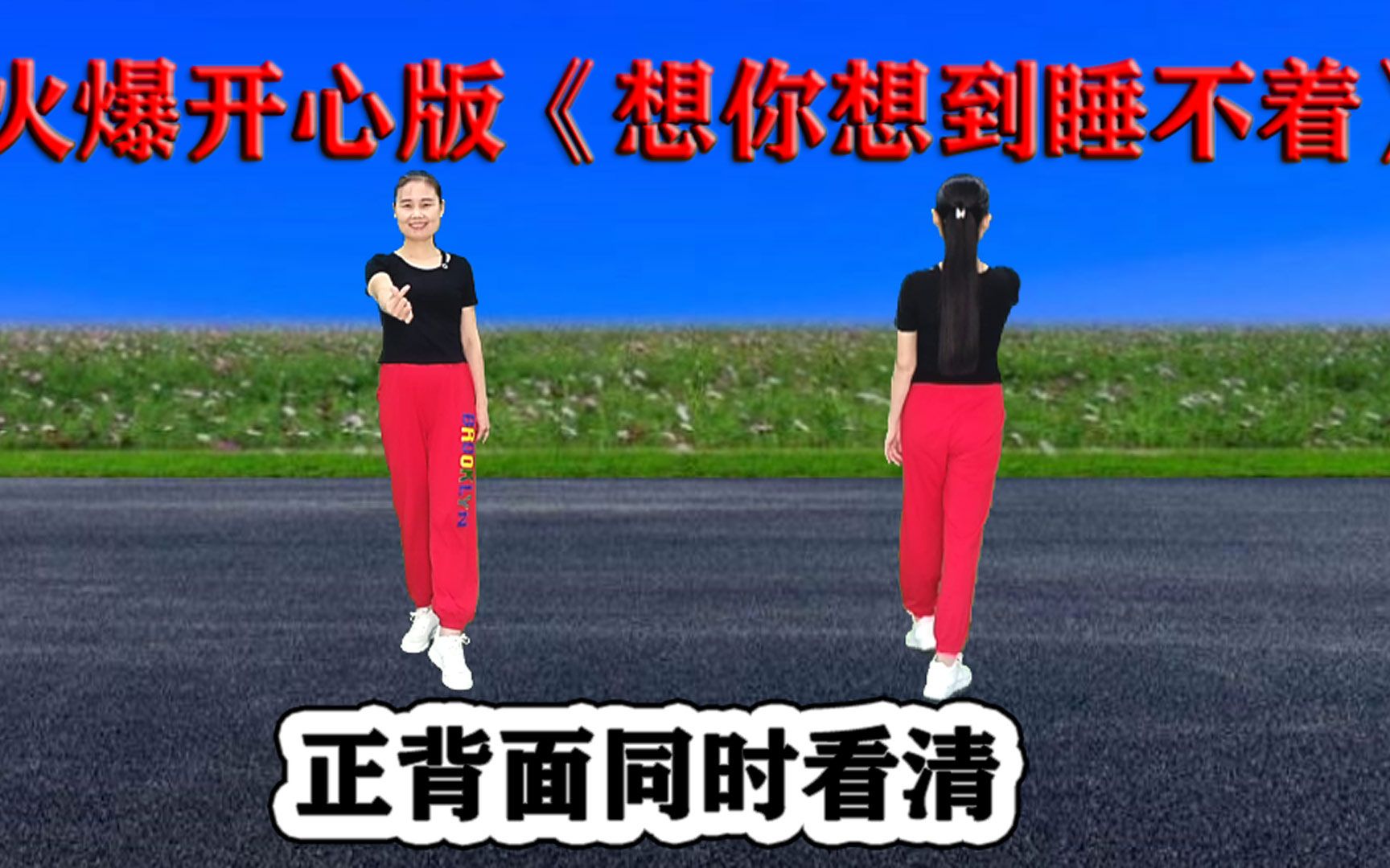 [图]《想你想到睡不着》每次跟跳笑弯腰，减压开心睡眠好