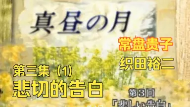 真昼の月-哔哩哔哩_Bilibili